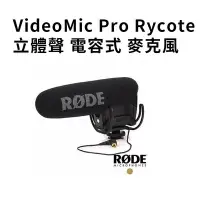 在飛比找Yahoo!奇摩拍賣優惠-【EC數位】RODE VideoMic Pro Rycote