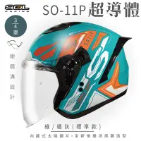 在飛比找Yahoo奇摩購物中心優惠-【SOL】SO-11P 超導體 綠/橘灰 3/4罩 標準款(