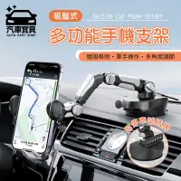 在飛比找PChome24h購物優惠-[汽車寶貝強力吸盤 機器手臂延伸手機架-附停車號碼牌