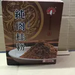 新光純肉桂粉（600公克）