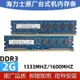 海力士原廠 2G DDR3 1333 1600 桌機記憶體條DDR3 運行記憶體