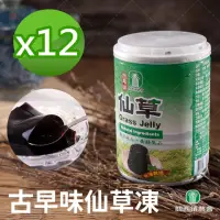 在飛比找momo購物網優惠-【關西農會】古早味仙草凍255gX12罐(12罐/箱)