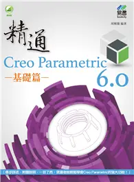 在飛比找TAAZE讀冊生活優惠-精通 Creo Parametric 6.0 基礎篇