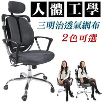 在飛比找PChome24h購物優惠-【Z.O.E】人體工學雙背護腰網椅(兩色可選)