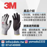 在飛比找蝦皮購物優惠-3M 最高規防割手套 止滑耐磨手套 防割手套 山田安全防護 