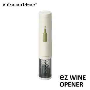 recolte New ez WINE OPENER電動紅酒開瓶器 / 簡約白 eslite誠品