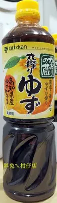 在飛比找Yahoo!奇摩拍賣優惠-MIZKAN 味滋康鮮藏果香柚子醋醬汁1000ml/瓶