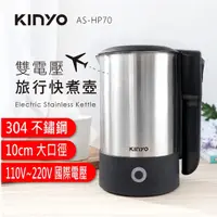 在飛比找蝦皮購物優惠-KINYO 雙電壓旅行快煮壼 0.6L ( ASHP70 )