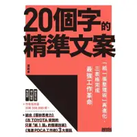 在飛比找momo購物網優惠-【MyBook】20個字的精準文案：「紙一張整理術」再進化，