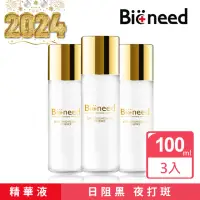 在飛比找momo購物網優惠-【德國Bioneed】褪黑鑽白三件組(淨斑精華100ml3入