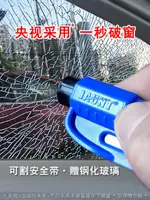 汽車破窗器神器車用多功能安全錘隨身破車窗玻璃錘子車載自救逃生領券更優惠