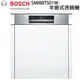 【康廚】德國BOSCH－SMI88TS01W★13人份★60CM★8種洗程沸石系統半嵌式洗碗機★220V★全省免運