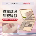 現貨 JUDYDOLL橘朵七巧板玩趣眼影盤啞光大地腮紅高光女綠色官方旗艦店