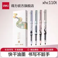 在飛比找蝦皮購物優惠-得力頤和園s852直液式走珠筆中性筆全針管黑色學生用古早中國