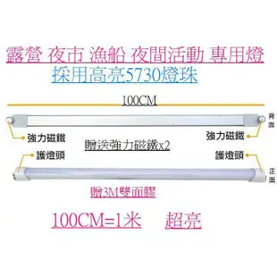 LED5730 燈條 20W 12V 24V 100CM 車床天地 12V燈 24V燈 LED燈 夜市燈 電瓶燈