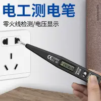 在飛比找樂天市場購物網優惠-數字驗電筆測電工專用萬能查斷點多功能電子數顯感應試電筆螺絲刀