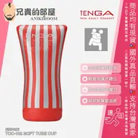 在飛比找樂天市場購物網優惠-日本 TENGA CUP 系列 觀音坐蓮式體位 可攜式男性專