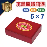 在飛比找蝦皮購物優惠-關防印台 (木盒) 5x7(15x21cm) 木盒關防印泥 