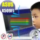 ® Ezstick 抗藍光 ASUS X509 X509FJ 防藍光螢幕貼 (鏡面或霧面)