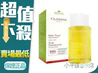 在飛比找Yahoo!奇摩拍賣優惠-《小平頭香水店》CLARINS 克蘭詩 調和護理油 100M