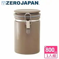 在飛比找森森購物網優惠-ZERO JAPAN 圓型密封罐800cc(烏龍茶色)