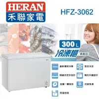 在飛比找蝦皮購物優惠-【免運】HFZ-3062 HERAN禾聯 300公升 上掀式