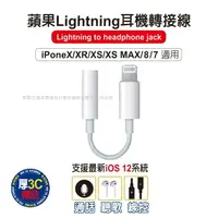 在飛比找樂天市場購物網優惠-『現貨』蘋果Lightning 3.5mm耳機轉接器 音轉線