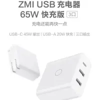 在飛比找iOPEN Mall優惠-現紫米ZMI USB充電器65W快充版多口 HA835充電頭