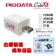 PIODATA iXflash Cube 備份酷寶 Type-A 256GB備份豆腐頭(充電即備份)