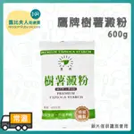 【露比烘焙材料】鷹牌樹薯澱粉600G | 俗稱👉地瓜粉、番薯粉、樹薯粉、木薯粉