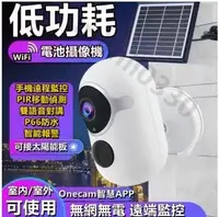 在飛比找Yahoo!奇摩拍賣優惠-免插電監視器 家用電池監控攝像機 ip Camera 戶外攝