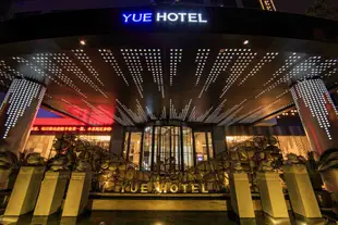 武漢悦酒店Yue Hotel