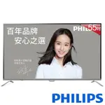 💥【飛利浦 PHILIPS】💥55吋 4K 護眼 淨藍光 智慧聯網液晶電視👉另有32吋~65吋可參觀挑選歡迎詢問💥