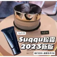 在飛比找蝦皮購物優惠-💎SUQQU 2023新版 晶采豔澤粉霜 4g #110