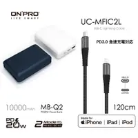 在飛比找蝦皮商城優惠-ONPRO MB-Q2 PD20W QC3.0快充行動電源+