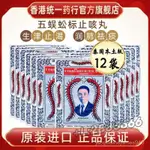 吳公丸 泰國 綠標【香港發貨】泰國正品吳公丸！假一賠十！咳嗽 支氣管 清肺 止咳丸