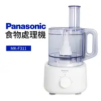 在飛比找蝦皮購物優惠-Panasonic 國際牌 2.4L食物處理機 MK-F31