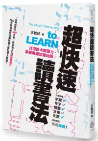 在飛比找博客來優惠-超快速讀書法：打造強大閱讀力，掌握專屬知識地圖!