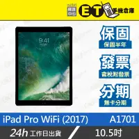 在飛比找露天拍賣優惠-ET手機倉庫【9成新 Apple iPad Pro WiFi