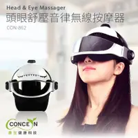 在飛比找ETMall東森購物網優惠-[Concern 康生] 頭眼舒壓音律無線按摩器 CON-8