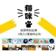 【收藏天地】TR紙膠帶系列-貓咪貓掌組(兩入組)侯硐 貓村 手作 手帳 日記 文創 卡片