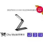 【MOZTECH】 BANG燈 變變燈 多功能支架LED無線感應燈 閱讀燈 床邊燈 電腦燈 檯燈｜趣買購物