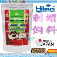 在飛比找蝦皮購物優惠-【魚店亂亂賣】日本高夠力 刺蝟飼料 300g 1.1kg H