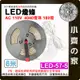 【快速出貨】LED燈條 110V 6米 180顆/米 4040三排 超亮 暖光白光 露營燈 LED-57-5 小齊的家