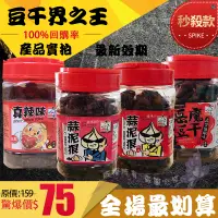 在飛比找蝦皮購物優惠-久品香  蒜泥狠 蒜味豆乾豆干（蒜香、微辣、真辣味、惡魔豆干