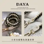 【DAYA】斜背頸掛式 小香名媛雙色滾邊手機掛繩+圓釦夾片組(通用IPHONE/安卓/小米/三星)