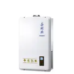 廚具特賣 //~~//莊頭北   TH-7167AFE   16L數位恆溫型+水量伺服器