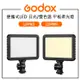 EC數位 Godox 神牛 LDP8D 便攜式LED日光平板柔光燈 LDP8Bi 便攜式LED雙色溫平板柔光燈