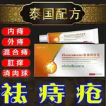 現貨#泰國痔瘡膏剋星肛門肉球特效內痔外痔混閤痔止癢便血肛裂痔瘡乳膏0814HW