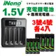 【日本iNeno】1.5V鋰電池 恆壓可充式電池(3號+4號各4入)+液晶充電器 Li575-i